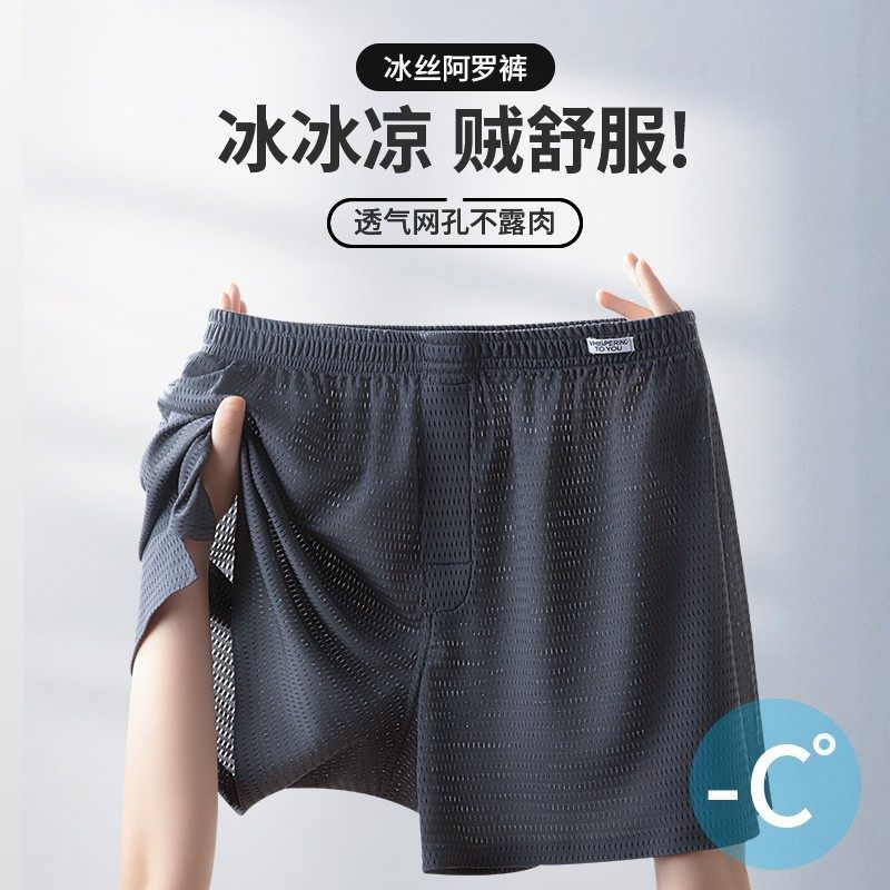 冰丝凉阿罗裤男士内裤短裤舒适宽松居家男平角网孔三分裤感四角,女士内衣/男士内衣/家居服,男阿罗裤,淘宝优惠券,粉丝福利购,淘宝优惠卷