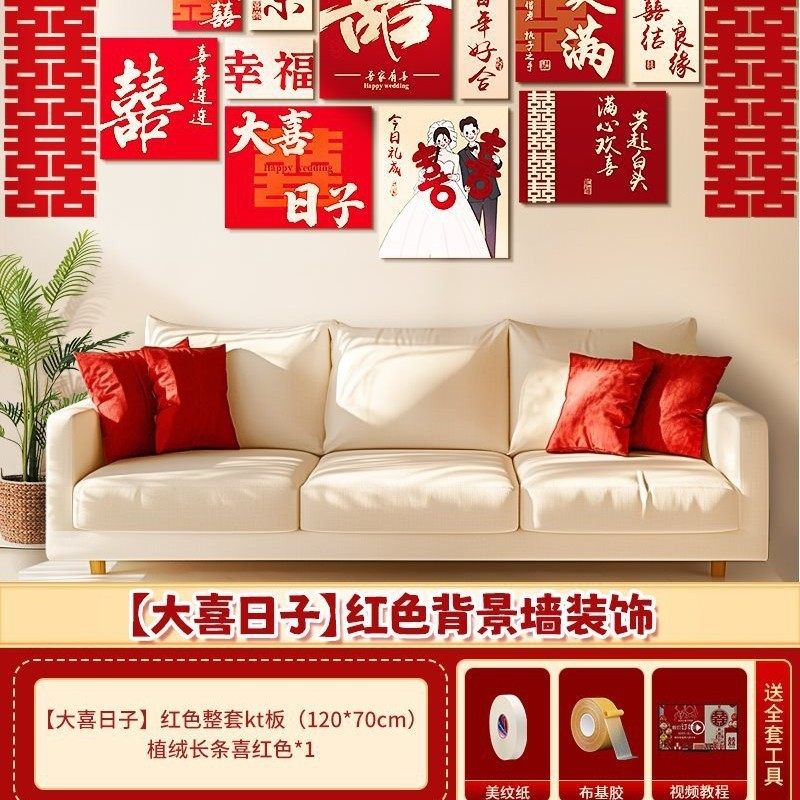 婚房床头背景墙布置男方结婚女方新房感装饰婚礼喜字kt板拉花,节庆用品/礼品,礼花/礼炮,淘宝优惠券,粉丝福利购,淘宝优惠卷
