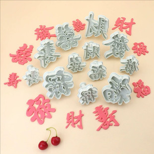 福字模具弹簧切模过新年蒸馒头花样饽饽面 面食造型工具馍馍压花