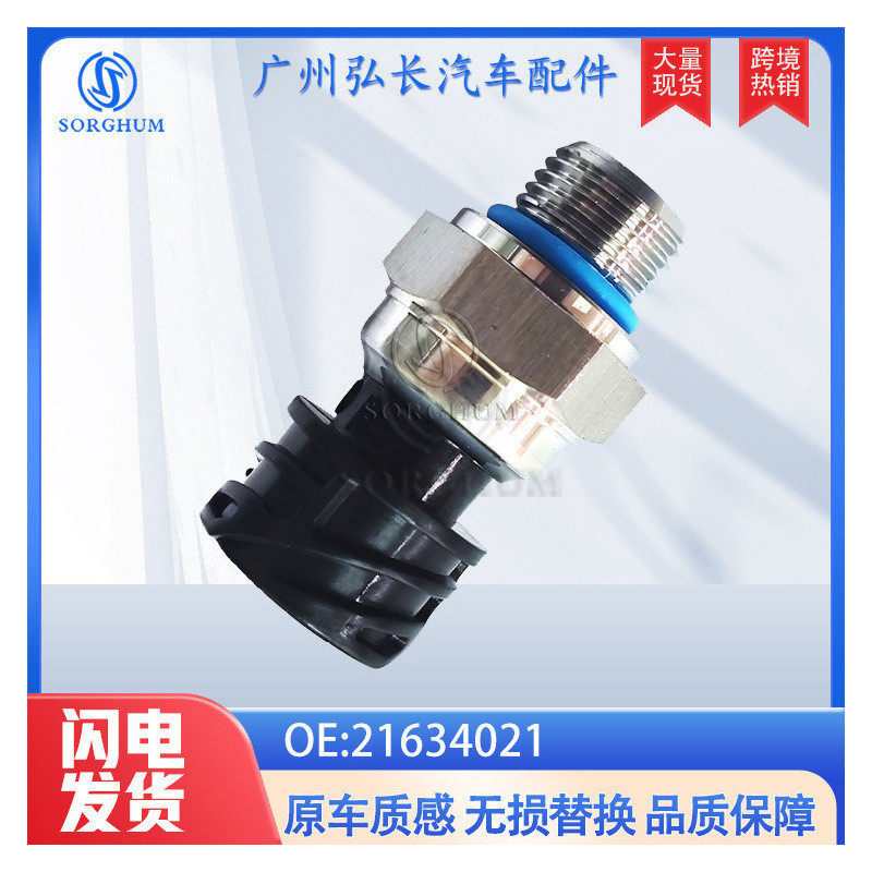 21634021适用于沃尔沃D12D13卡车机油压力传感器燃油传感器