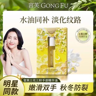 秋冬芙三花三籽护手精油滋润补水不油腻保湿紧致宫官方正品