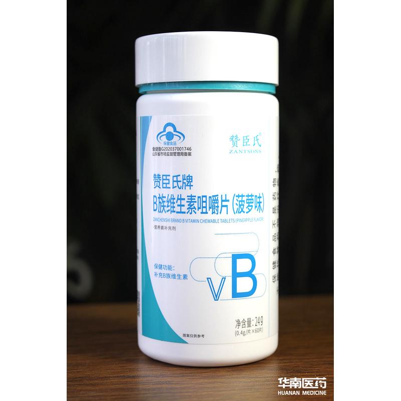 赞臣氏牌B族维生素咀嚼片菠萝味VB1B256B12叶酸泛酸生物素4岁以上