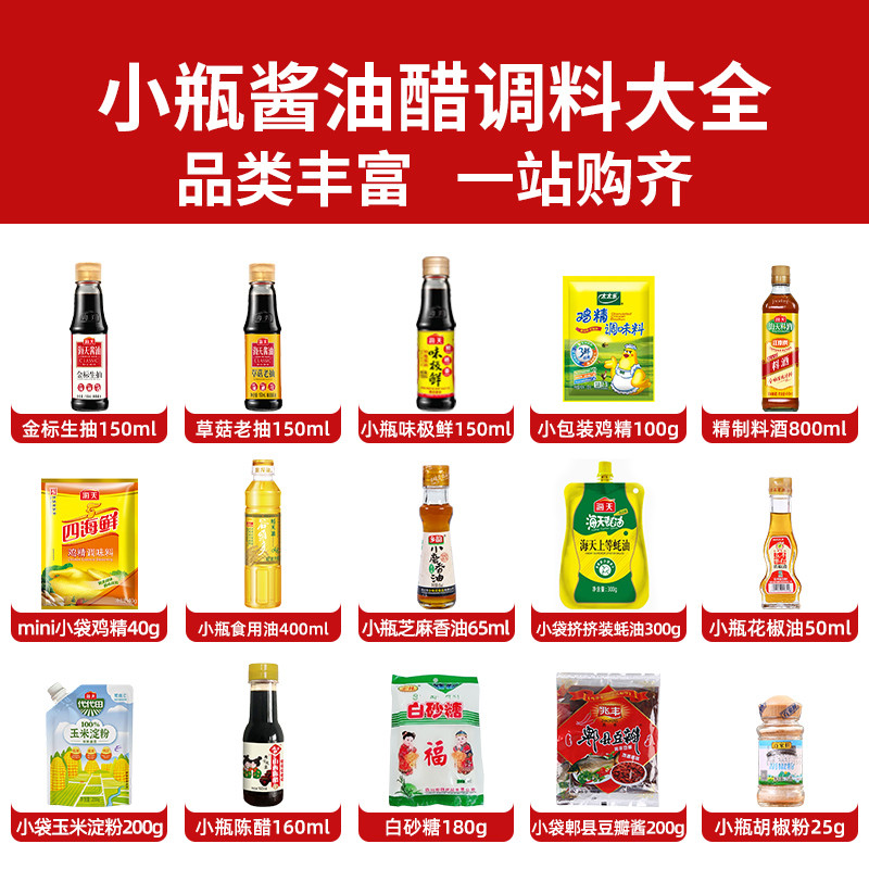 新日期调料组合小瓶宿舍套装 厨房调味料装大全香料油盐酱醋调料