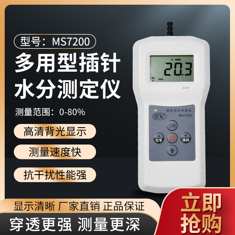 拓科MS7200纸张水分测定仪 木材水份仪 纸板测湿仪 竹制品湿度计