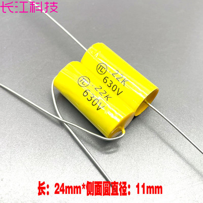 TC CBB MKP 0.22uf 220nf 224 630v 2J 轴向音频耦合无极薄膜电容