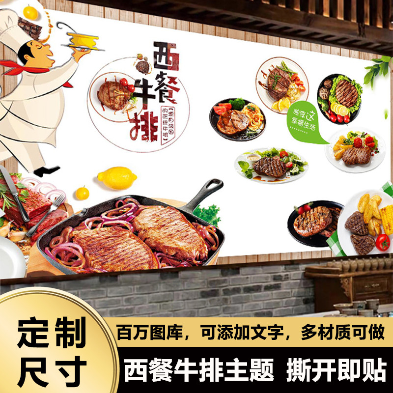 牛排贴纸墙贴海报西餐厅墙面装饰画店图片广告墙纸壁纸背景墙贴画图片