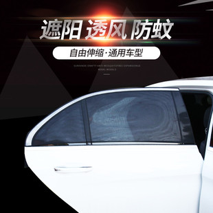 遮阳帘侧窗 汽车防蚊窗帘夏季 网纱透气遮阳挡防晒隔热帘防蚊窗罩