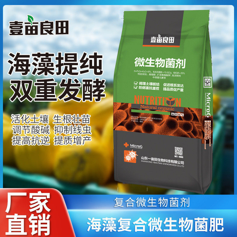 海藻生根微生物菌肥促复合壮苗水溶冲施浇根活化土壤发酵菌肥