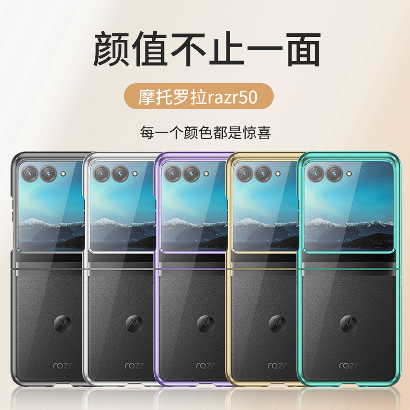 适用motorazr50ultra手机壳摩托罗拉razr60电镀pc透明防摔保护壳