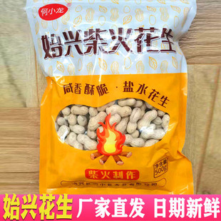 韶关始兴花生正宗柴火何小龙盐水花生特产小粒蒜香炒手工原味香脆