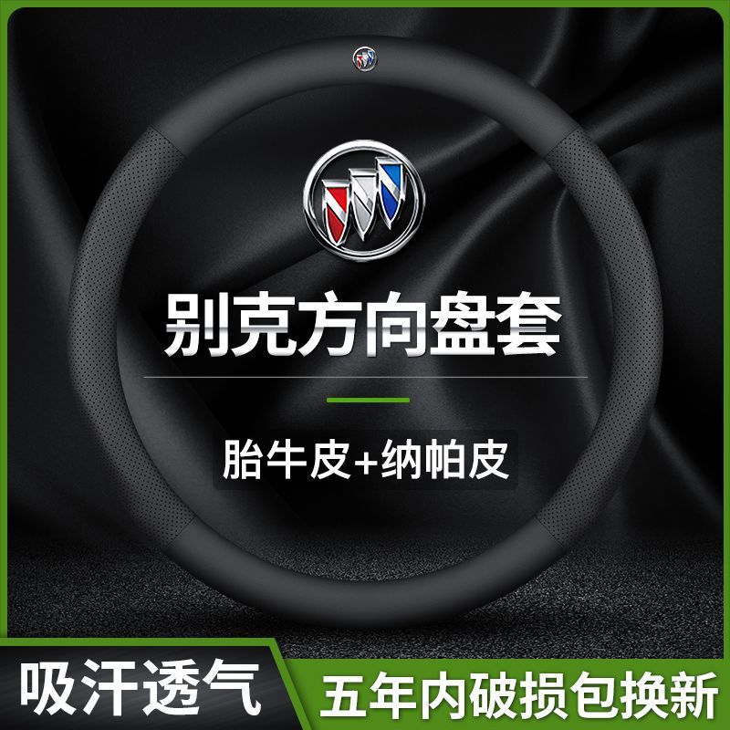 适用别克英朗威朗凯越新君威君越昂科威昂科拉GL8GL6方向盘套把套