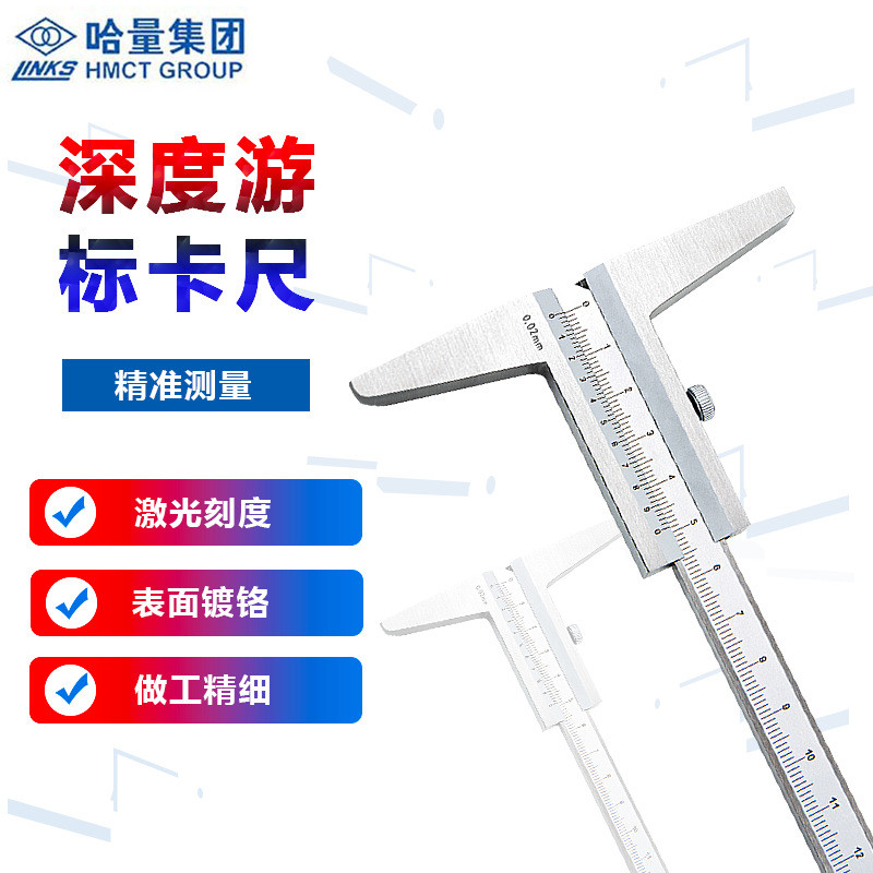 哈量机械深度尺高精度深度游标卡尺台阶测量尺0-200mm测深