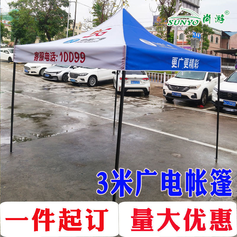订制中国广电四脚伞篷户外地推印字广告帐篷促销大伞蓝色折叠雨棚