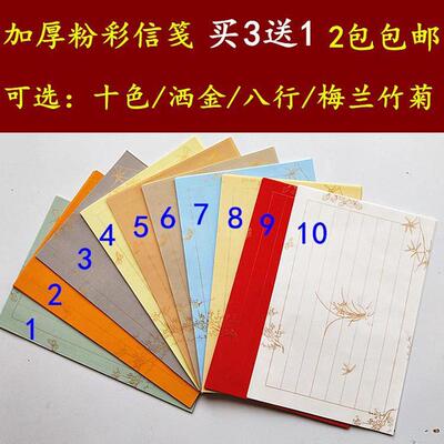 宣纸信笺 粉彩半生熟 八行十色洒金梅兰竹菊信纸 小楷纸硬笔书法