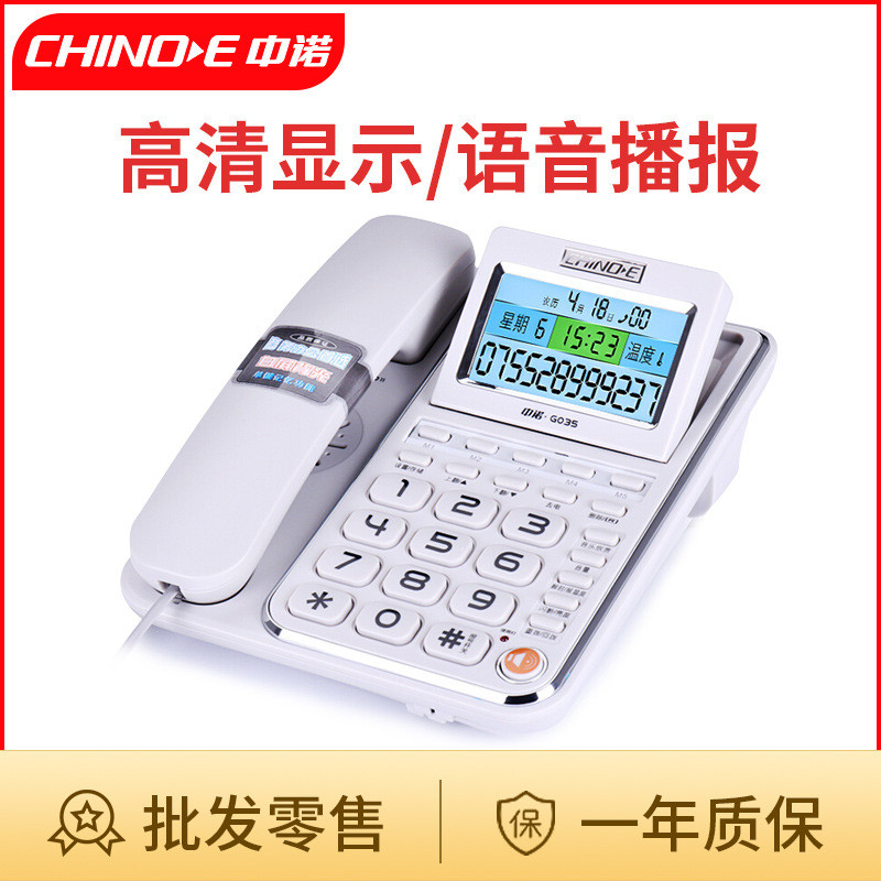 批发中诺电话机时尚商务办公家用座机报时报温度固定电话G035
