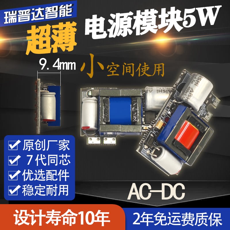 RPDZN超薄5V电源模块12V稳压模块电源6V瑞普达AC-DC小体积电源