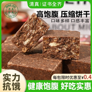 清真食品顶点压缩饼干代餐饱腹抗饿应急储备干粮户外充饥早餐食品