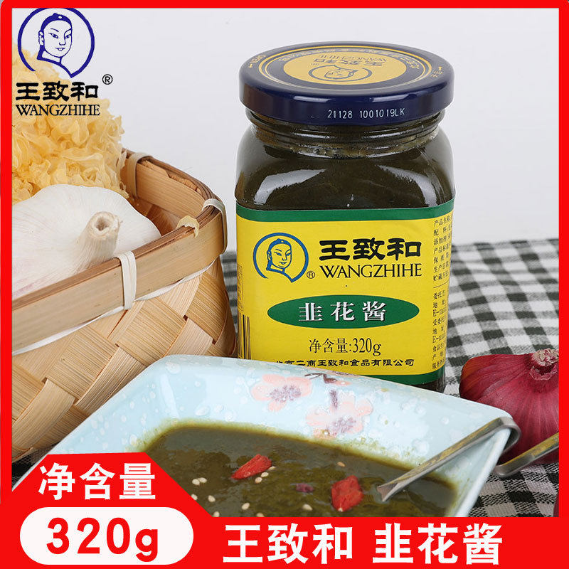 速发王致和韭花酱瓶装腌制韭菜花纯手工涮羊肉火锅烧烤商用蘸料酱