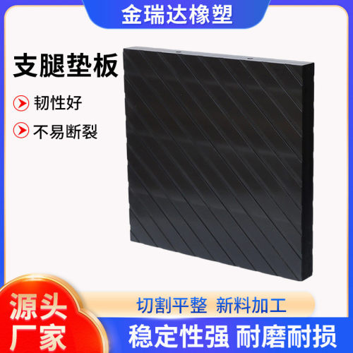 防滑pe支腿垫板抗压耐磨聚乙烯垫板大吨位高分子量支腿支腿垫板