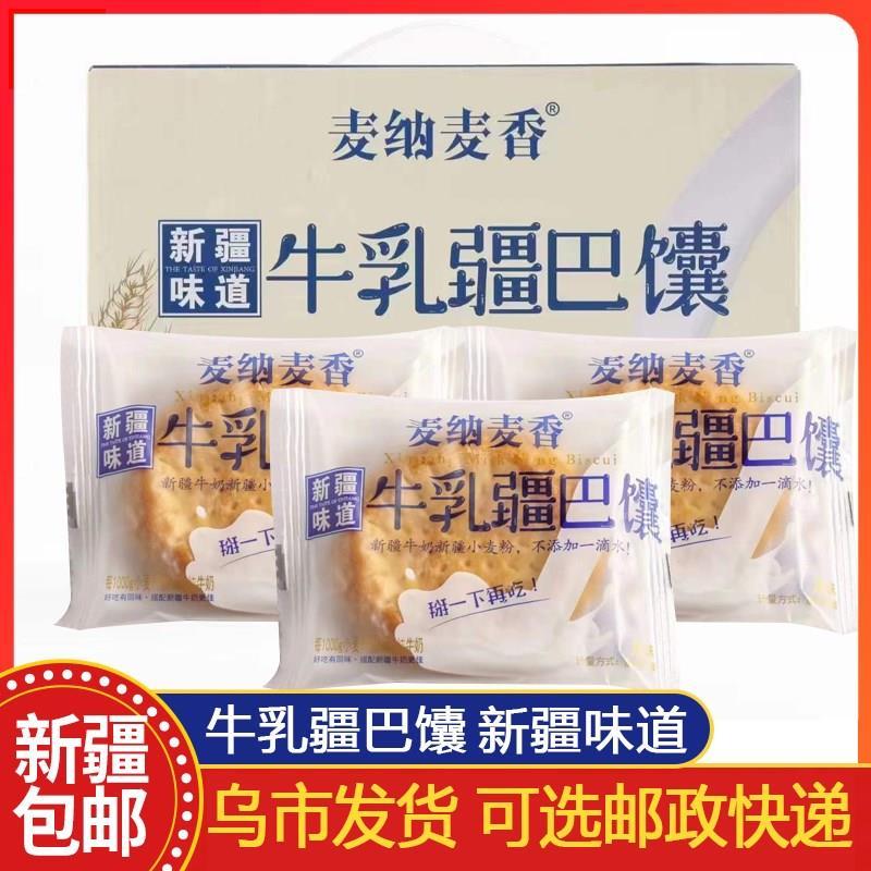 速发￥新疆包邮西藏()麦纳麦香牛乳疆巴馕1公斤礼盒装独立包装牛