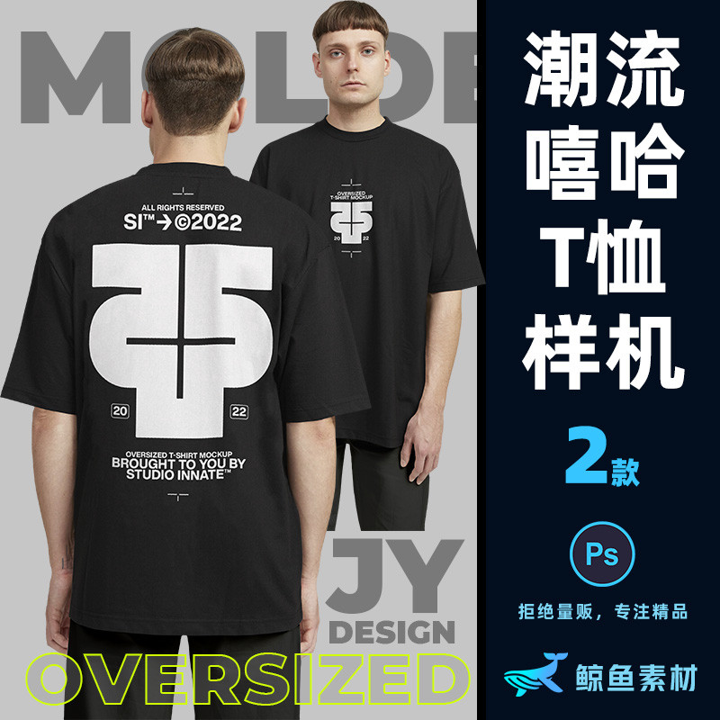 潮流嘻哈街头大号oversizeT恤设计展示贴图样机文创PS素材PSD模板
