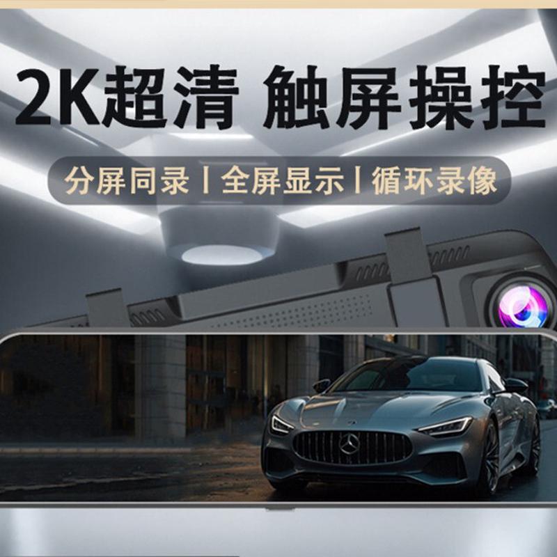 2K超高清星光夜视前后双录车载流媒体后视镜新款行车记录仪全触屏