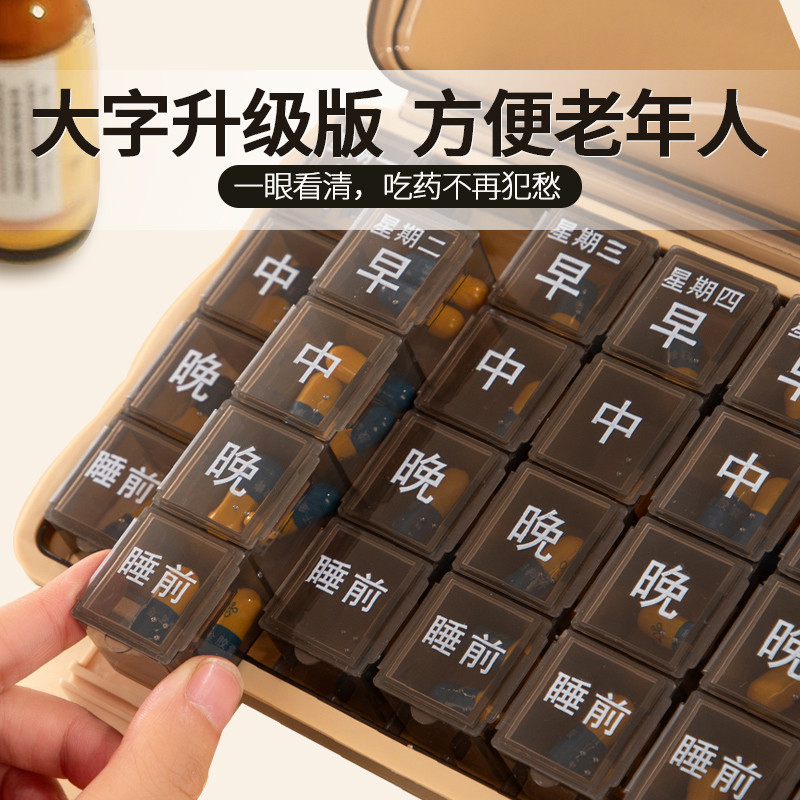 【天猫正品】老年人药盒便携分药盒器药品分装盒一周七天吃药提醒