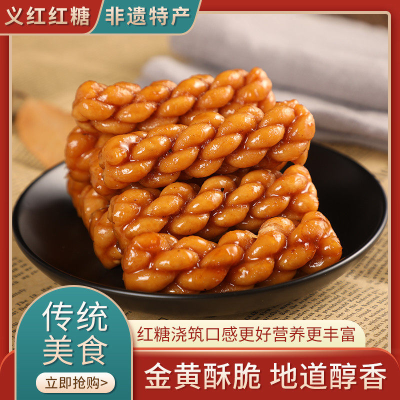 义红单根包装红糖麻花麦芽糖传统手工休闲零食糕点甜义乌特产250g