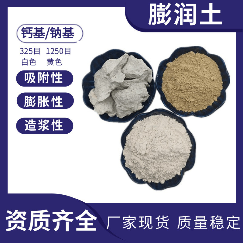 膨润土饲料级蒙脱石粉白活性粘土钻井泥浆涂料增稠用膨润土颗粒球