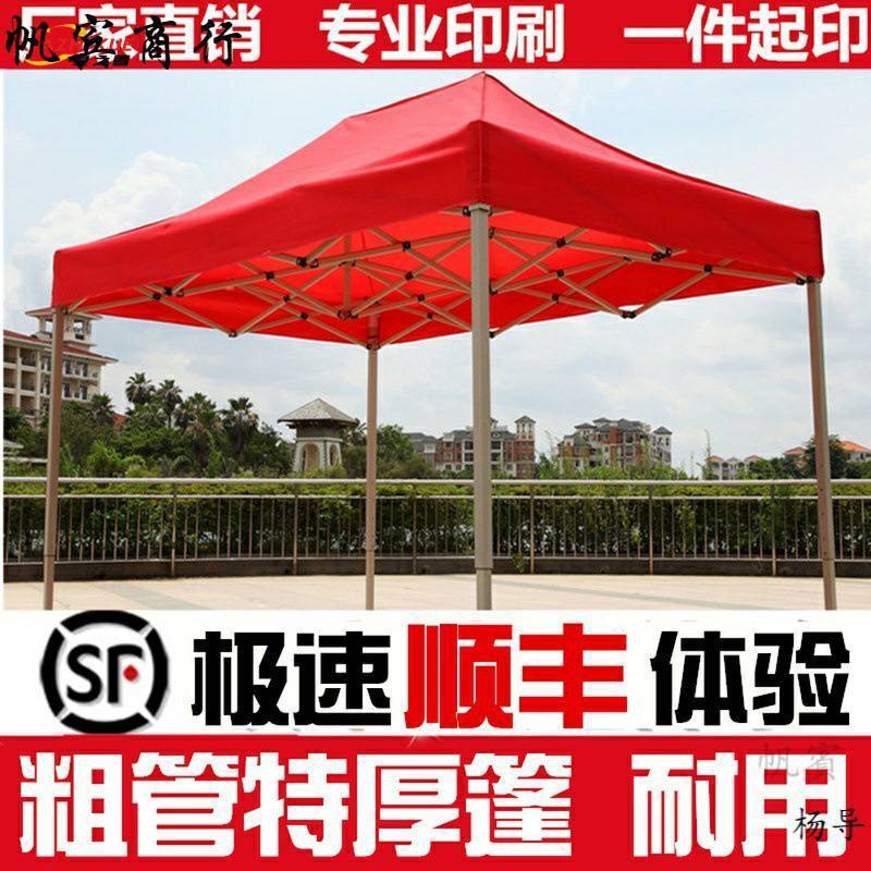 折叠帐篷遮阳棚户外广告帐篷伸缩摆摊地摊四角雨鹏伞防雨大伞防晒