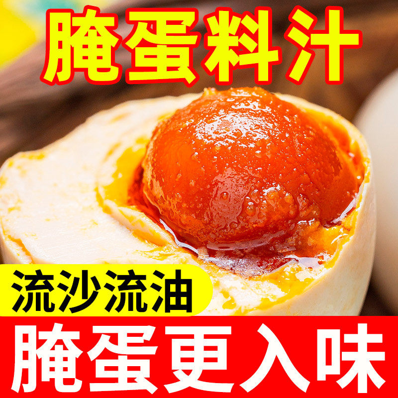 新日期腌蛋料汁腌制咸鸭蛋料汁腌咸鸡蛋家用无泥腌制鹌鹑蛋卤蛋料