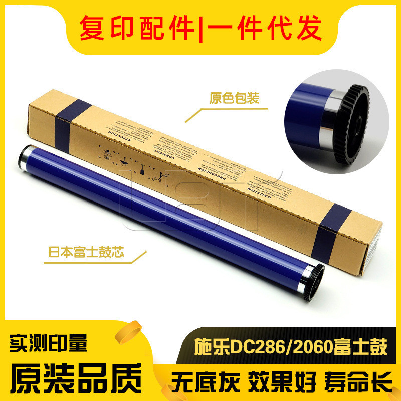施乐DC 286 236四代2060 3060 3065 3007 4070鼓芯5070感光鼓硒鼓