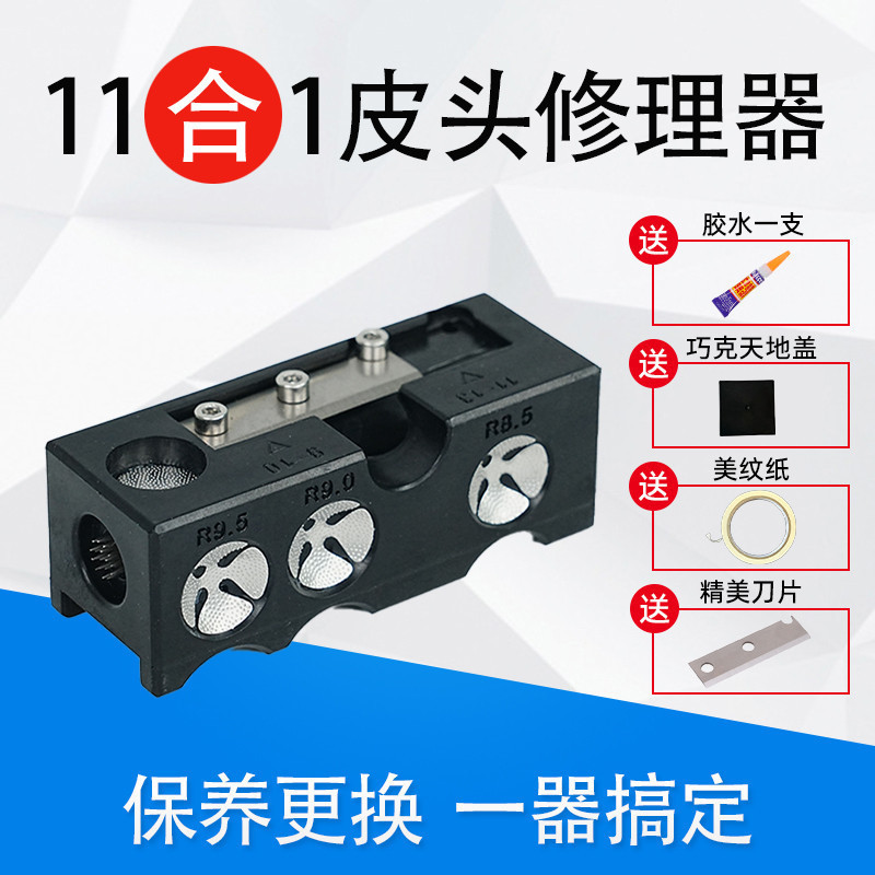 十一合一台球杆头修理器皮头修转笔刀打磨弧度修杆球杆换皮头工具
