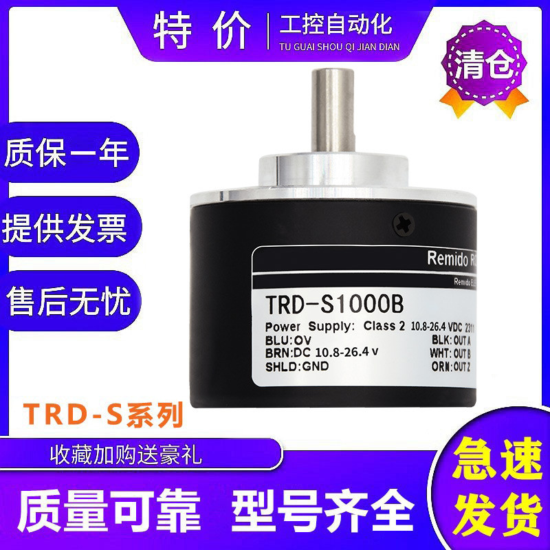 光洋型光电旋转编码器TRD-S1000B/S1024A/S1200V质保1年