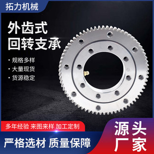 转盘雾炮机抓木机吊机吊车011外齿回转支承回转支承