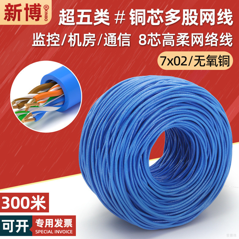 超五类多股网线8芯 高柔软无氧铜网络宽带cat5e非屏蔽双绞线300米
