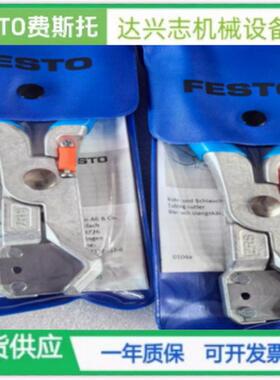 FESTO费斯托气管切割器剪刀片ZRS7658ZRS10PACK218606