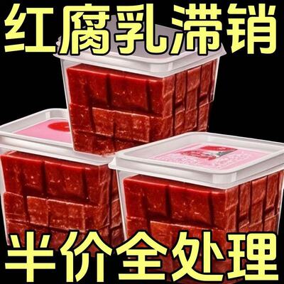 红豆腐乳特惠手工豆腐乳老式酱豆腐下饭菜咸菜霉豆腐开胃口老牌子