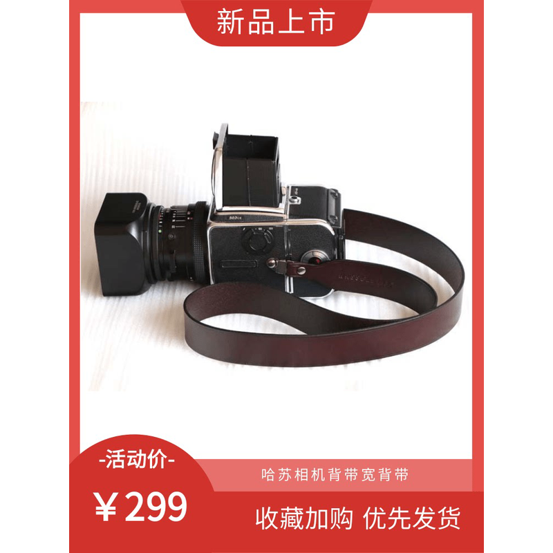 【幻影】哈苏相机特宽背带 哈苏500cm 501cm 503CX 纯皮503CW背带