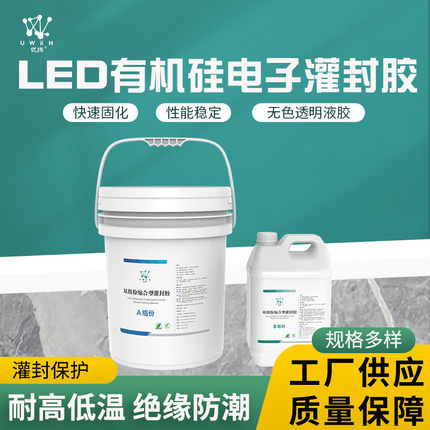led有机硅电子灌封胶导热硅胶线路板电子硅橡胶防水绝缘耐高温