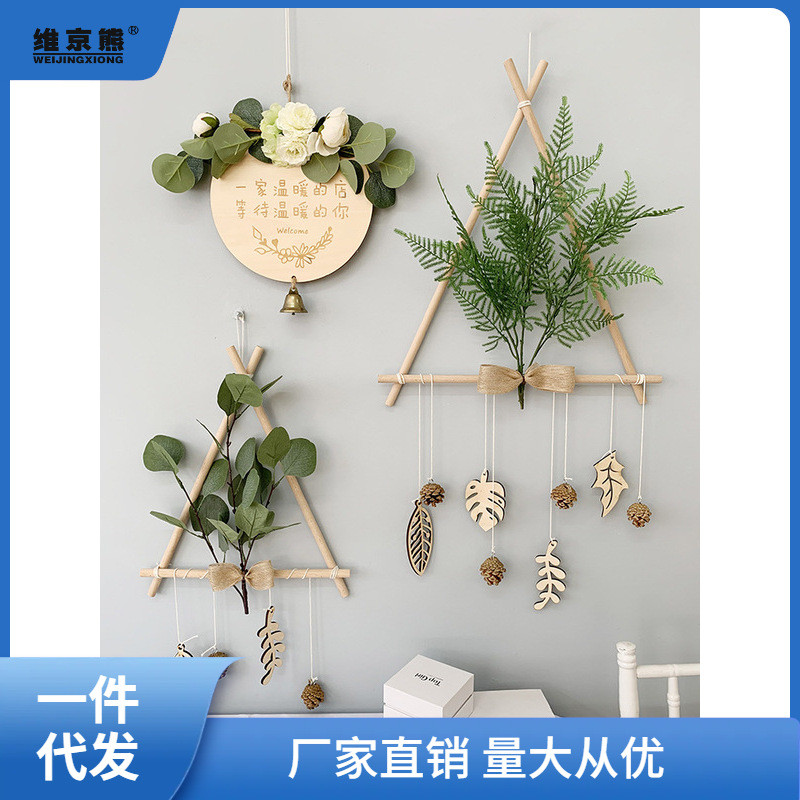 喜居 北欧风ins原木墙面装饰餐厅壁挂件玄关绿植卧室背景民王小