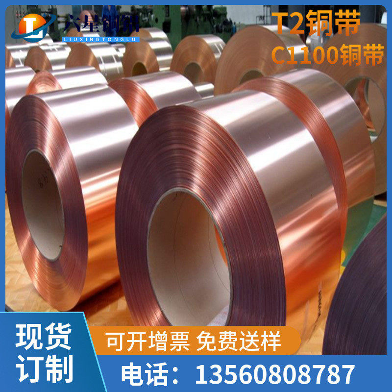 t2紫铜带纯铜片铜箔c1100分态拉伸红铜带铜块1-2-3-4零切定制软条