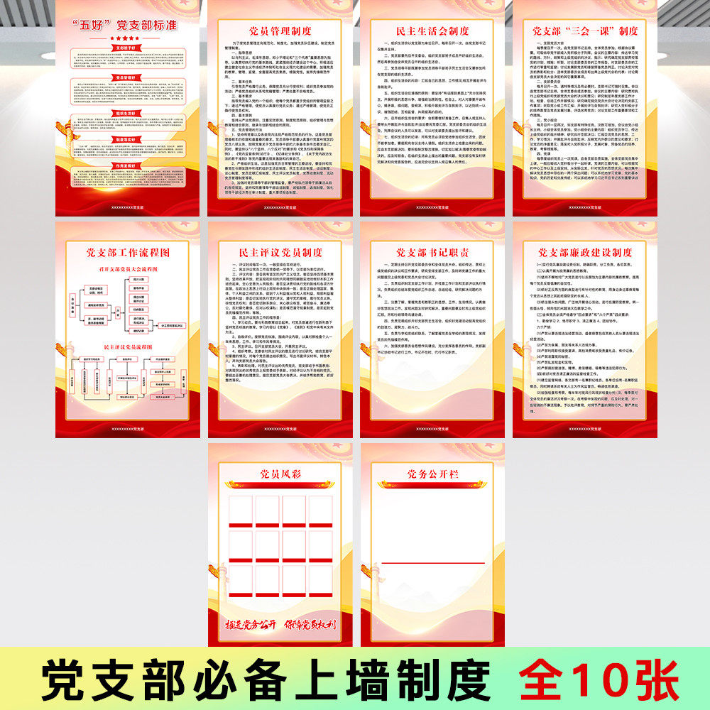党支部制度文化墙标语布置挂画党建党员活动室展板装饰画海报宣传