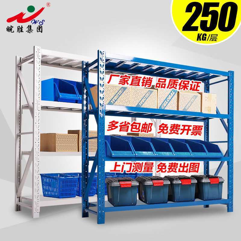 皖勝倉(cāng)儲(chǔ)貨架置物架中型重型快遞超市落地貨架多層五金庫(kù)房鐵架子