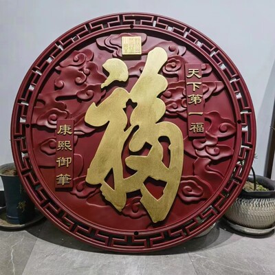 仿古砖雕影壁墙福字古建福字迎宾照壁浮雕庭院围墙砖雕照壁庭院