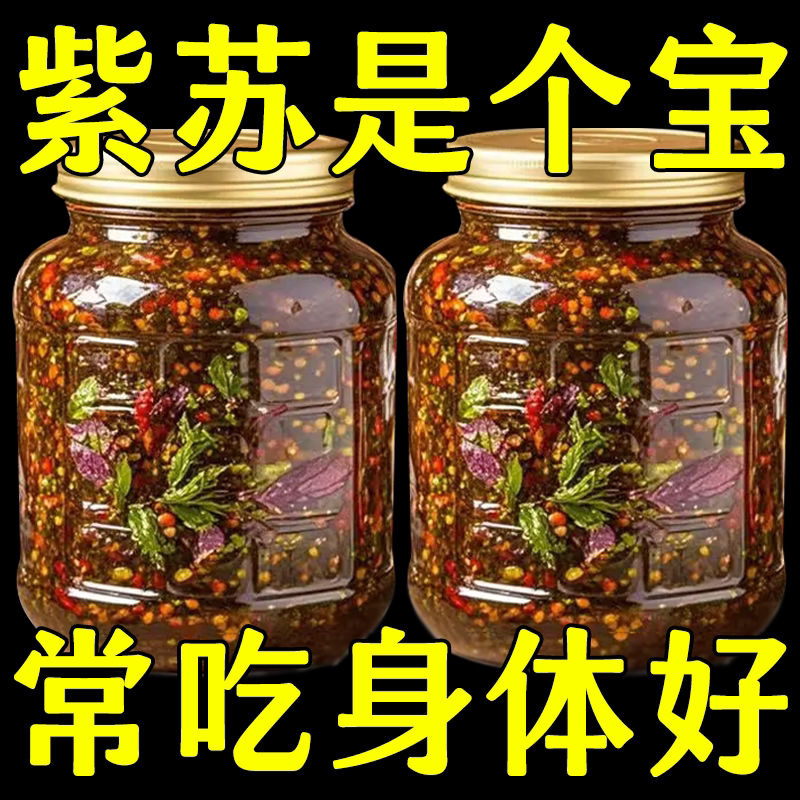 新鲜紫苏酱拌面香辣开胃下饭菜即食辣椒酱火锅调料增香解馋瓶装