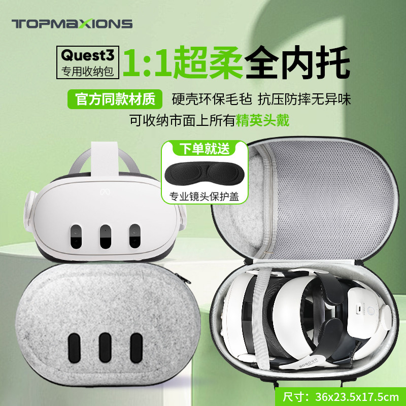 Meta quest3/3S收纳包精英头戴盒bobovr面罩q2收纳包镜片VR配件