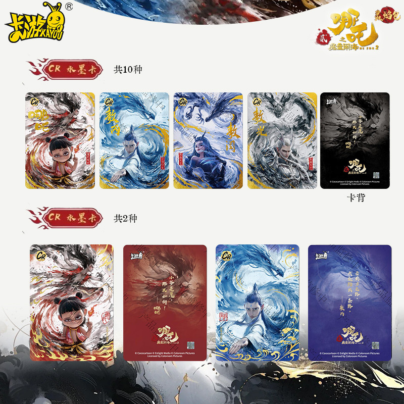 正版卡游哪咤之魔童闹海卡片灵焰版CR小卡动漫收藏卡牌整盒2元包8