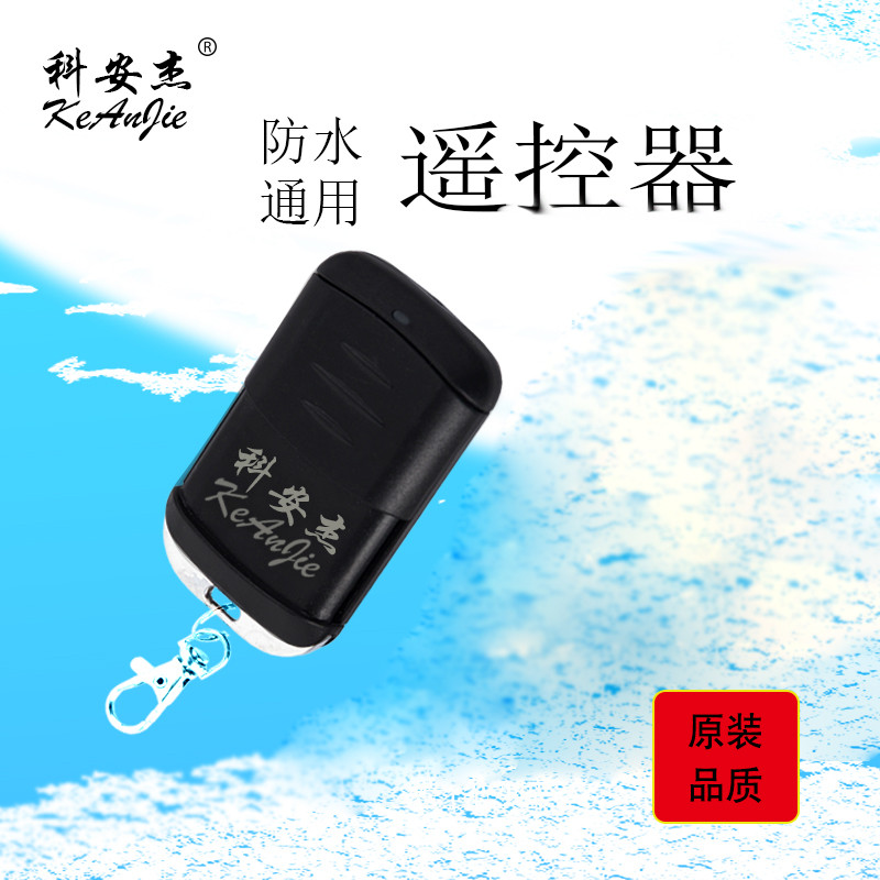 科安杰开门机遥控器科安八字开门机遥控器庭院大门电动门遥控