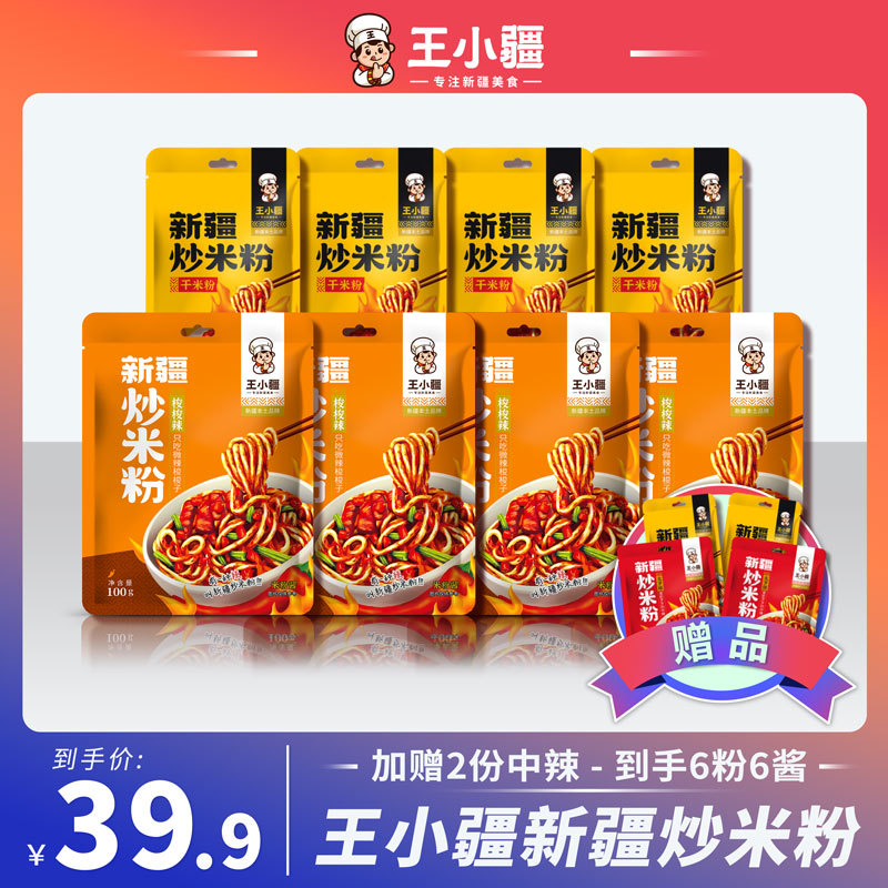 现货新疆正宗爆辣炒米粉方便速食食品250g/份粉和酱